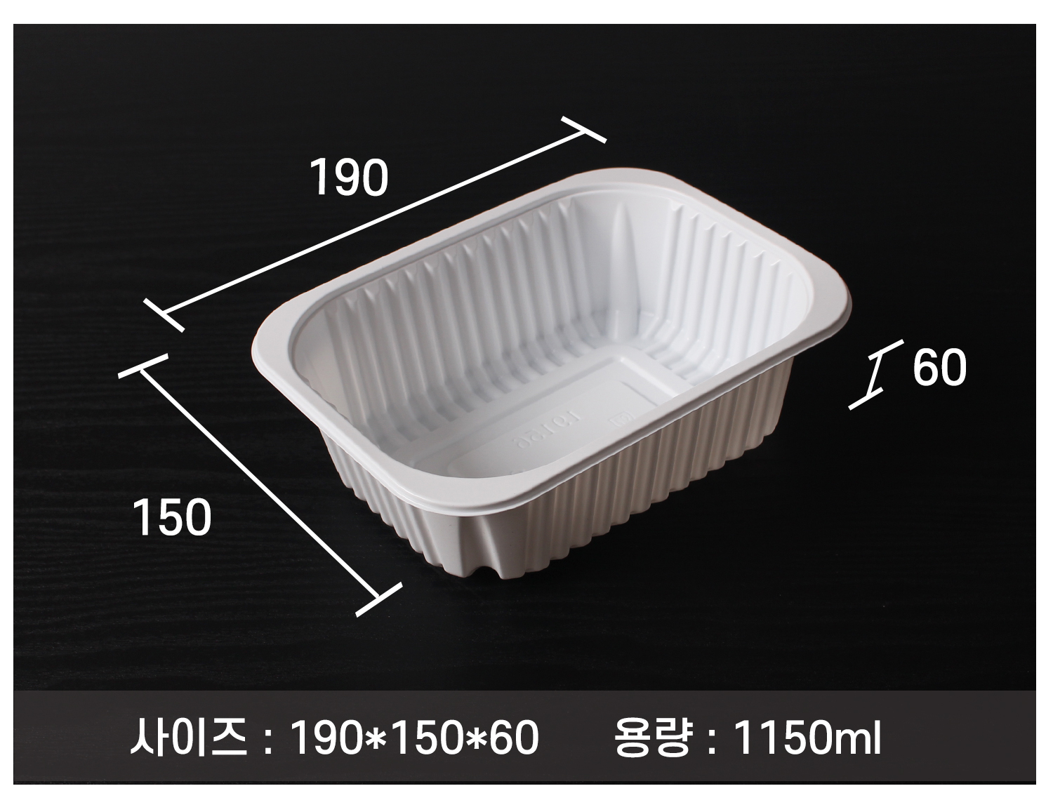 1915실링용기를 사선으로 놓아둔 이미지에 사이즈와 용량이 기재된 이미지