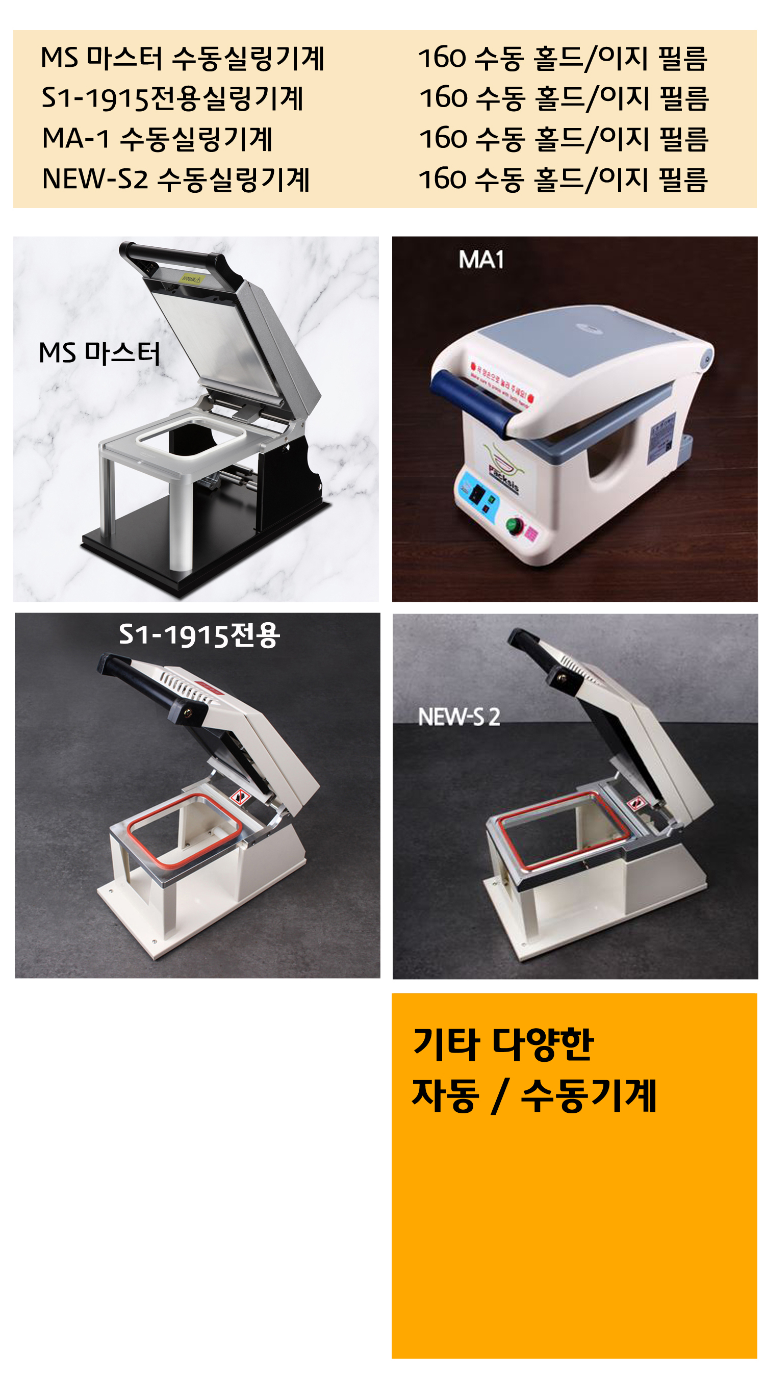 1915실링용기에 사용 가능한 기계와 필름 안내이미지