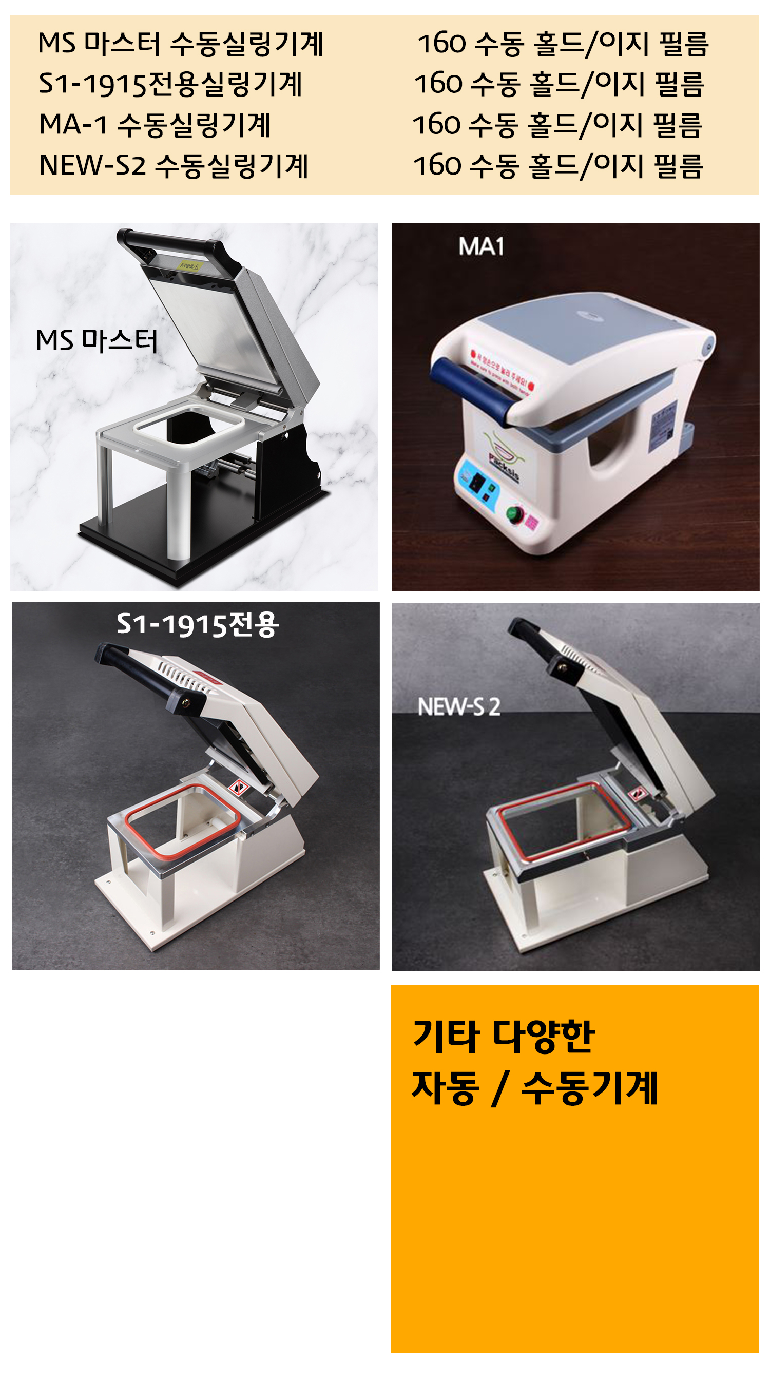 1915실링용기에 사용 가능한 기계와 필름 안내이미지