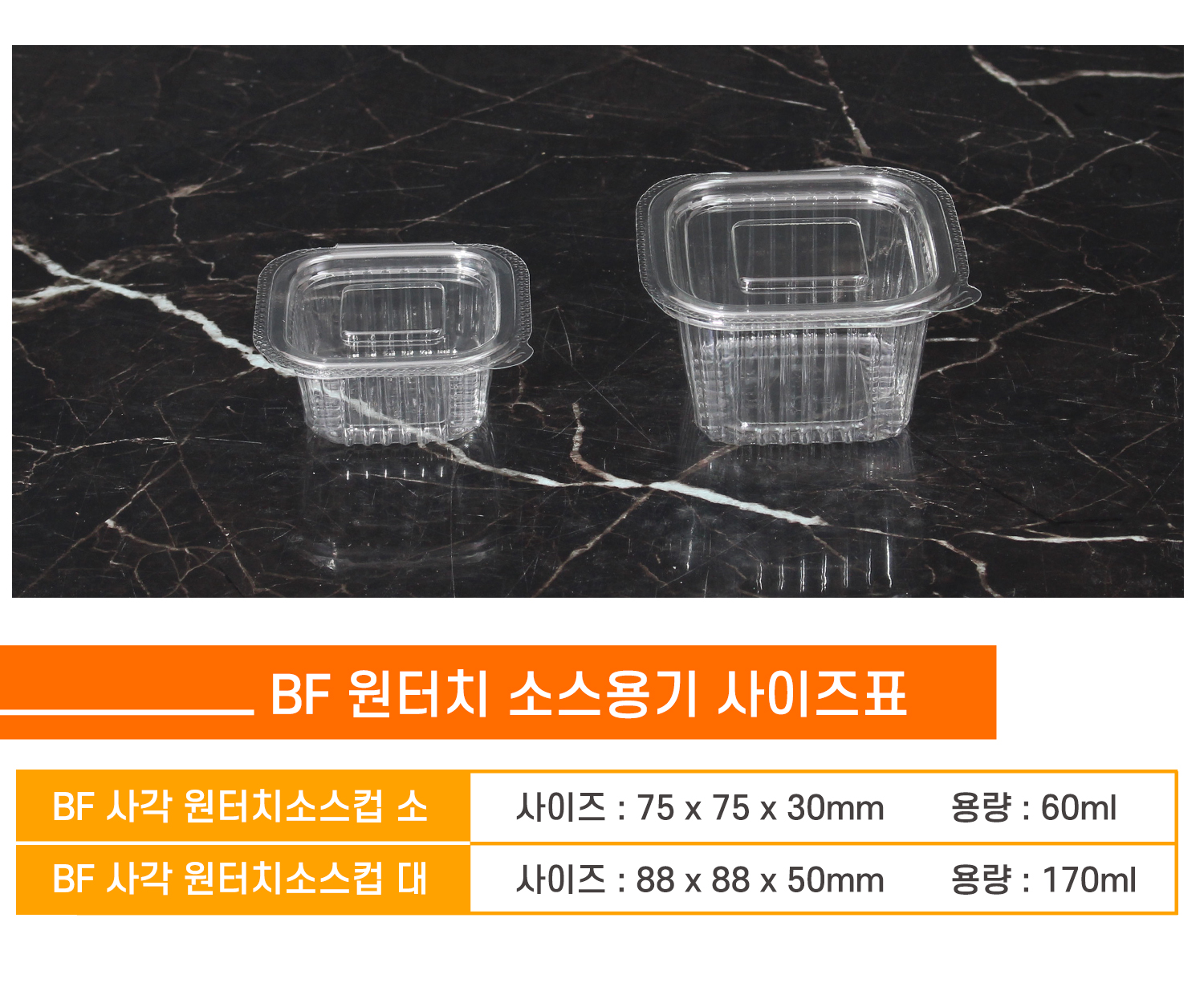 사이즈별로 포장용기가 나란히 놓여있는 이미지와 상품명, 사이즈, 용량 표기된 표