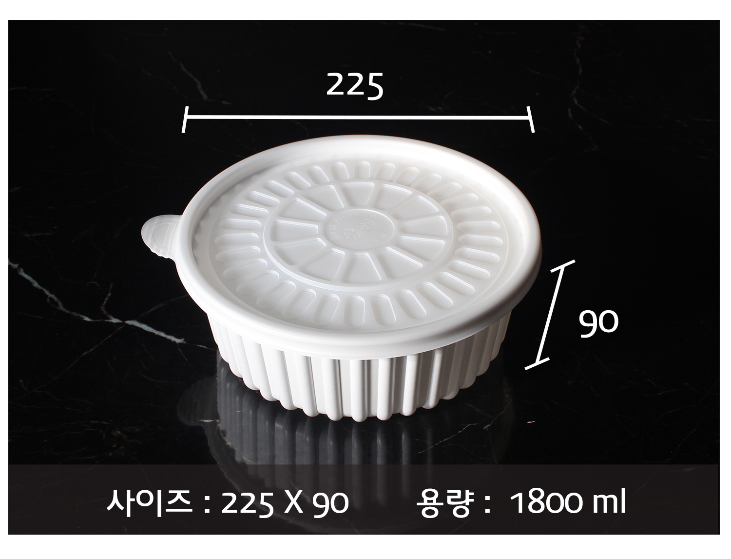 포장용기의 사이즈와 용량이 지시 선과 함께 표기된 이미지입니다. 사이즈 225x90 용량 1800ml