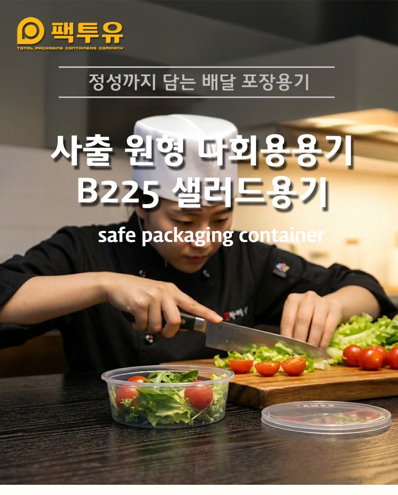 주방에서 방울토마토와 채소를 담은 B225 샐러드용기를 조리 중 함께 배치한 장면