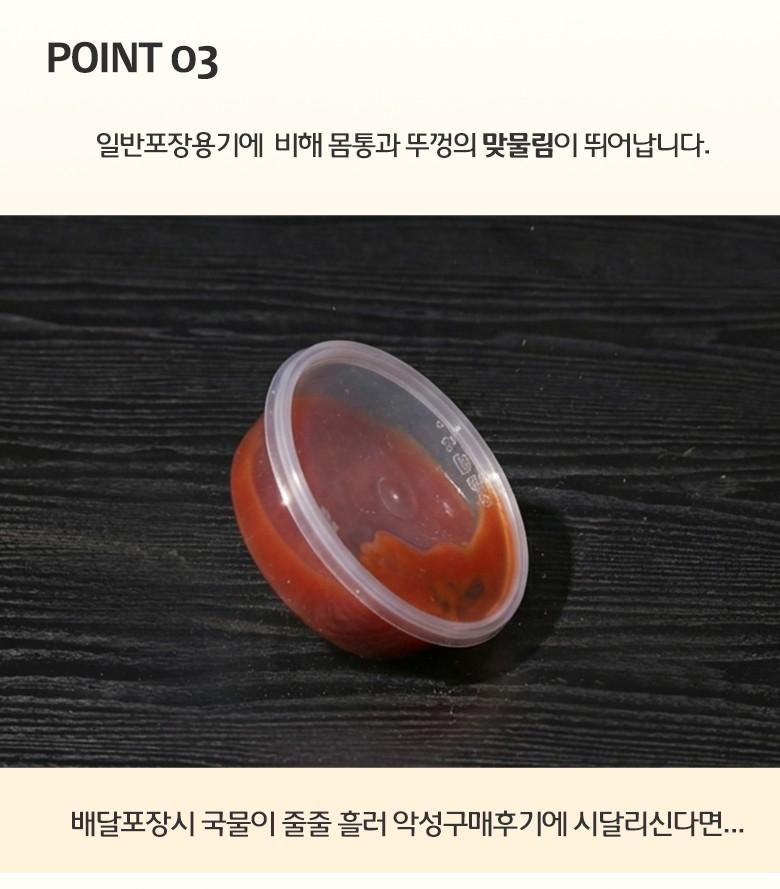 붉은 소스를 가득 담은 B225 용기가 기울어진 상태에서도 새지 않고 밀폐된 모습