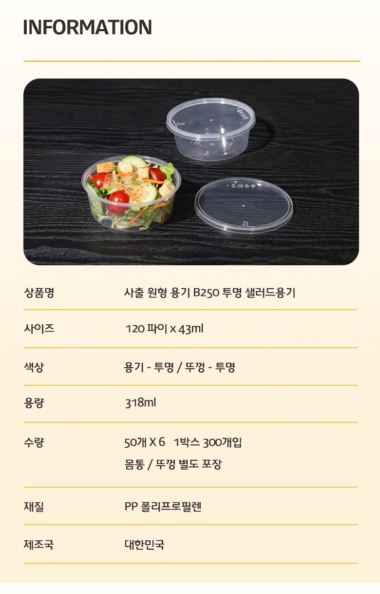 제품 구성과 규격, 색상, 용량, 재질, 제조국 정보가 정리된 사출 원형 용기 B225 상세 정보 안내