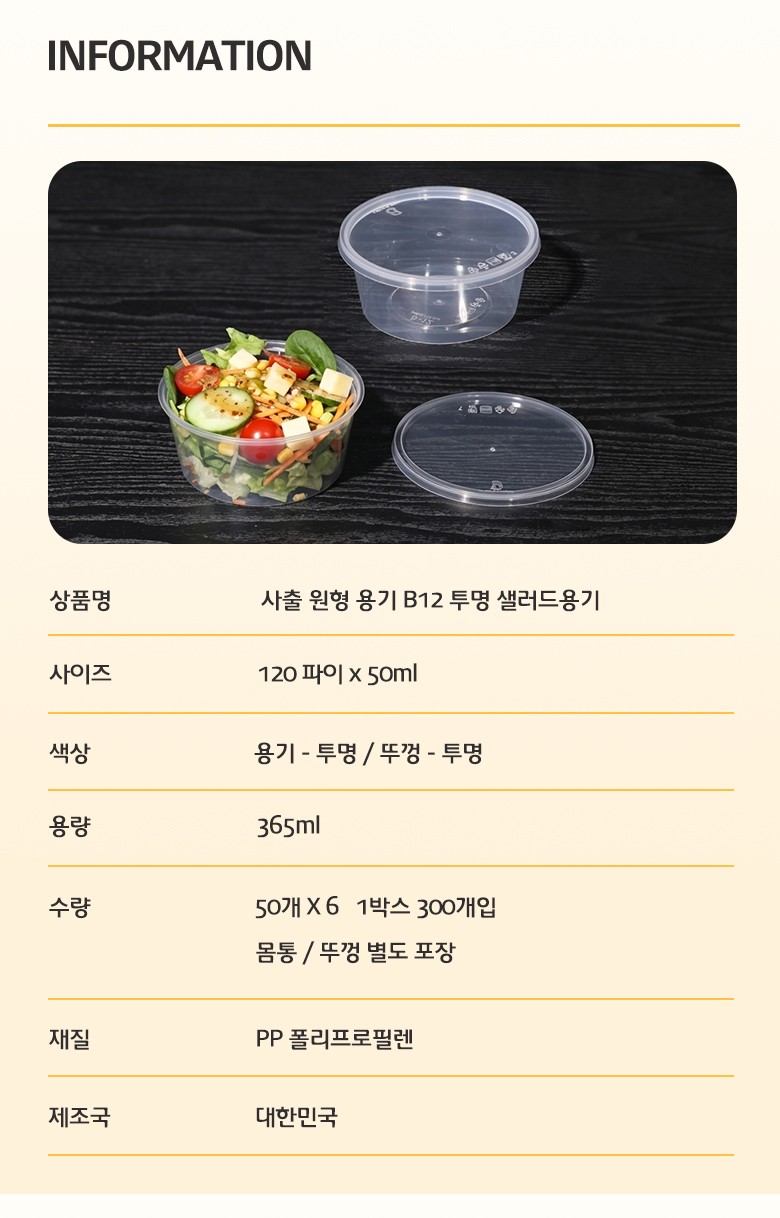 제품 구성과 규격, 색상, 용량, 재질, 제조국 정보가 정리된 사출 원형 용기 B225 상세 정보 안내