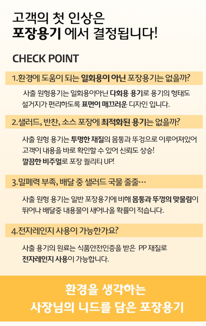 제품 특징을 설명하는 배너 이미지로, 재사용 가능한 다회용 포장용기의 체크포인트가 강조됨