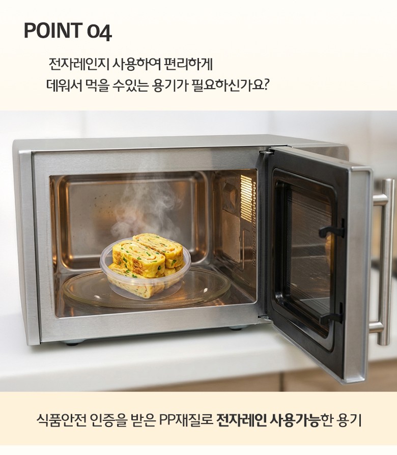 전자레인지 안에 계란말이를 담은 용기가 데워지는 모습으로, 전자레인지 사용 가능함을 강조