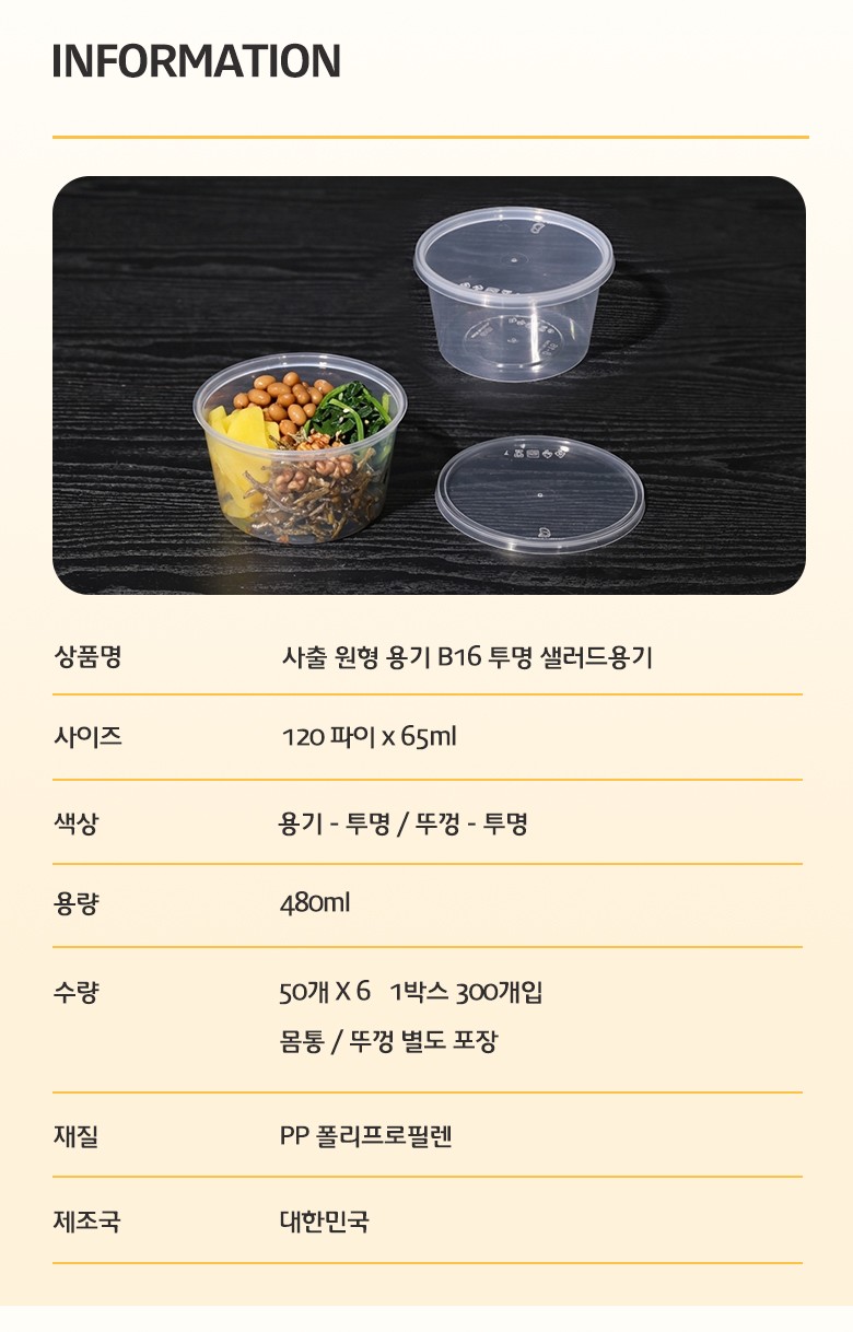 제품 구성과 규격, 색상, 용량, 재질, 제조국 정보가 정리된 사출 원형 용기 B225 상세 정보 안내