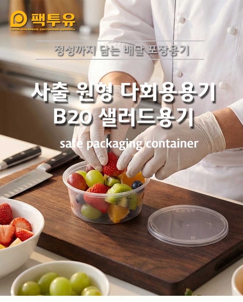 주방에서 방울토마토와 채소를 담은 B225 샐러드용기를 조리 중 함께 배치한 장면