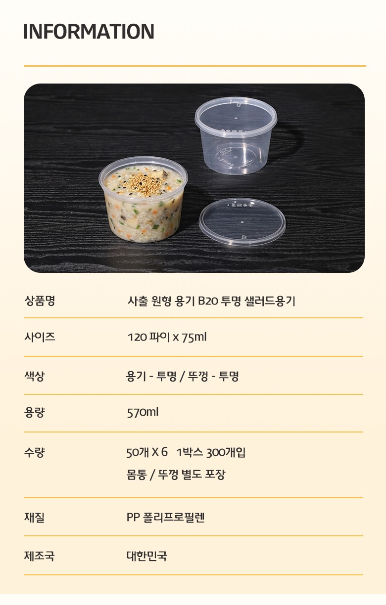제품 구성과 규격, 색상, 용량, 재질, 제조국 정보가 정리된 사출 원형 용기 B225 상세 정보 안내
