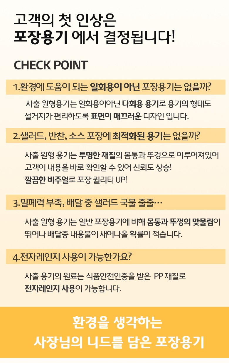 제품 특징을 설명하는 배너 이미지로, 재사용 가능한 다회용 포장용기의 체크포인트가 강조됨