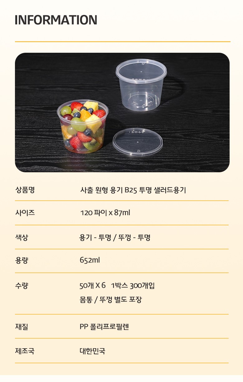 제품 구성과 규격, 색상, 용량, 재질, 제조국 정보가 정리된 사출 원형 용기 B225 상세 정보 안내