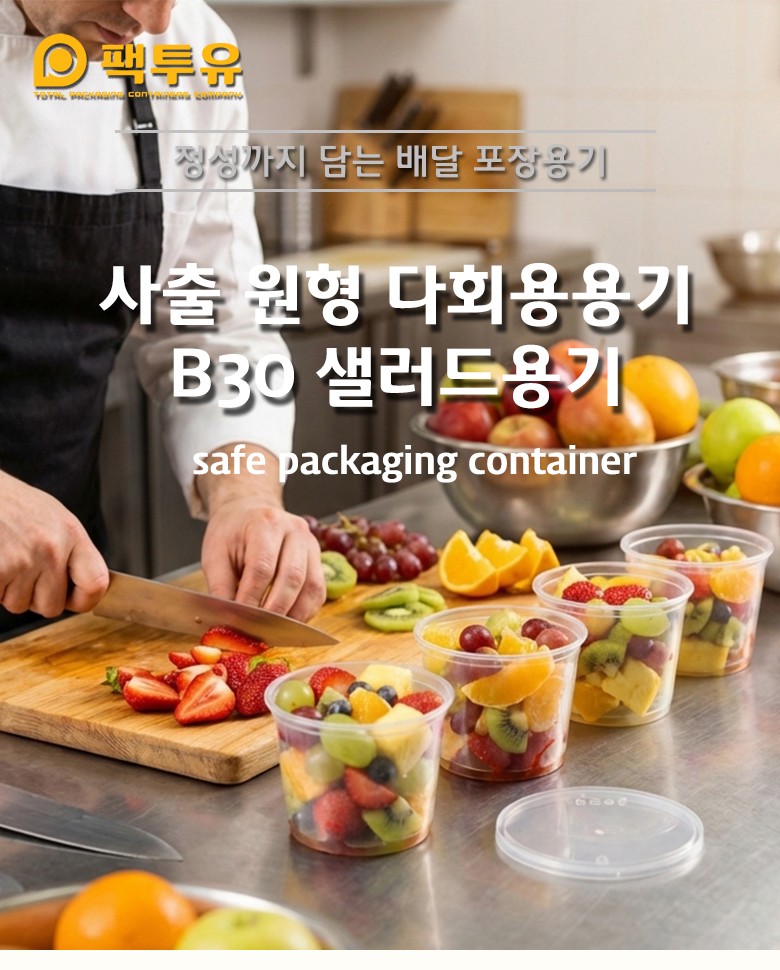 주방에서 방울토마토와 채소를 담은 B225 샐러드용기를 조리 중 함께 배치한 장면