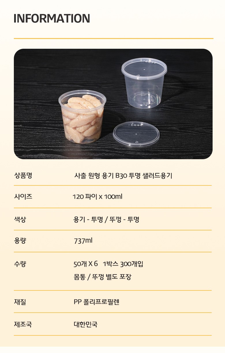 제품 구성과 규격, 색상, 용량, 재질, 제조국 정보가 정리된 사출 원형 용기 B225 상세 정보 안내