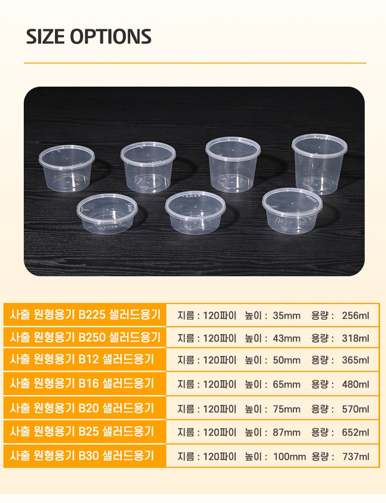 다양한 높이와 용량의 B 시리즈 원형 용기 제품군을 비교한 사이즈 옵션 안내