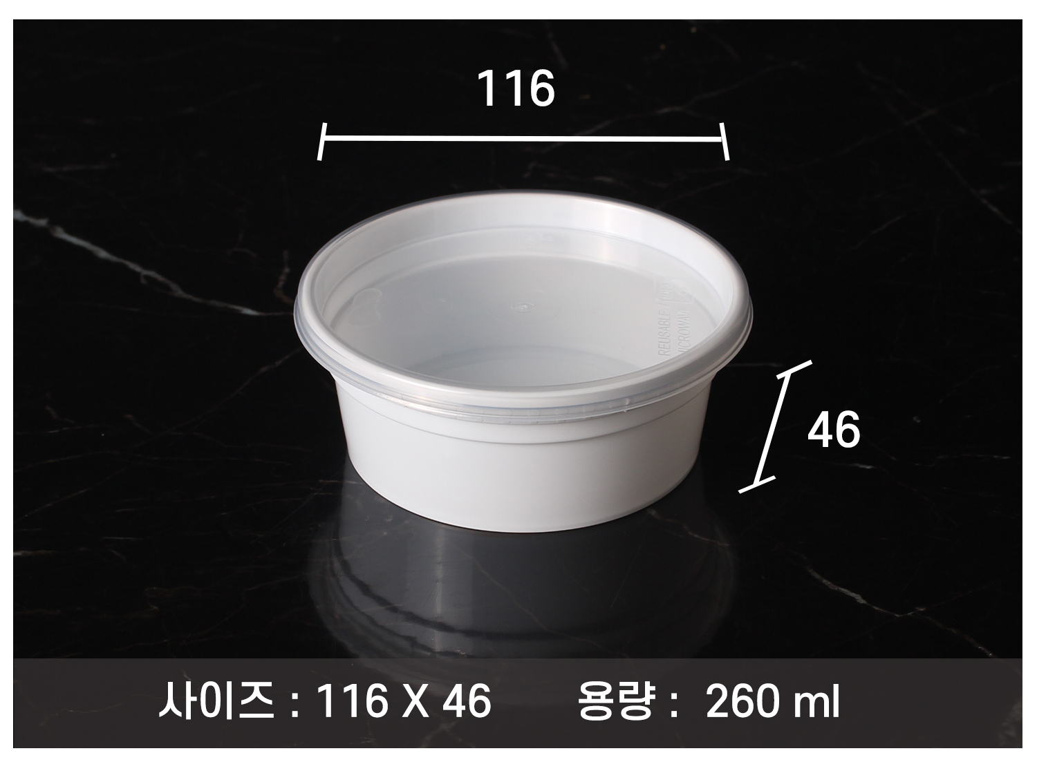 사출원형반찬용기를 놓아두고 사이즈를 표기한 이미지