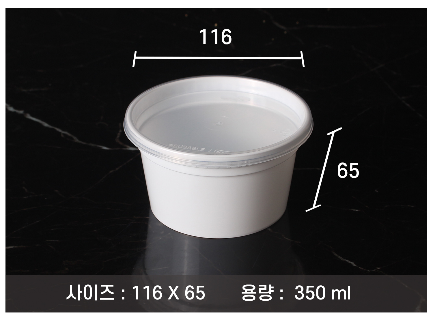 사출원형반찬용기를 놓아두고 사이즈를 표기한 이미지
