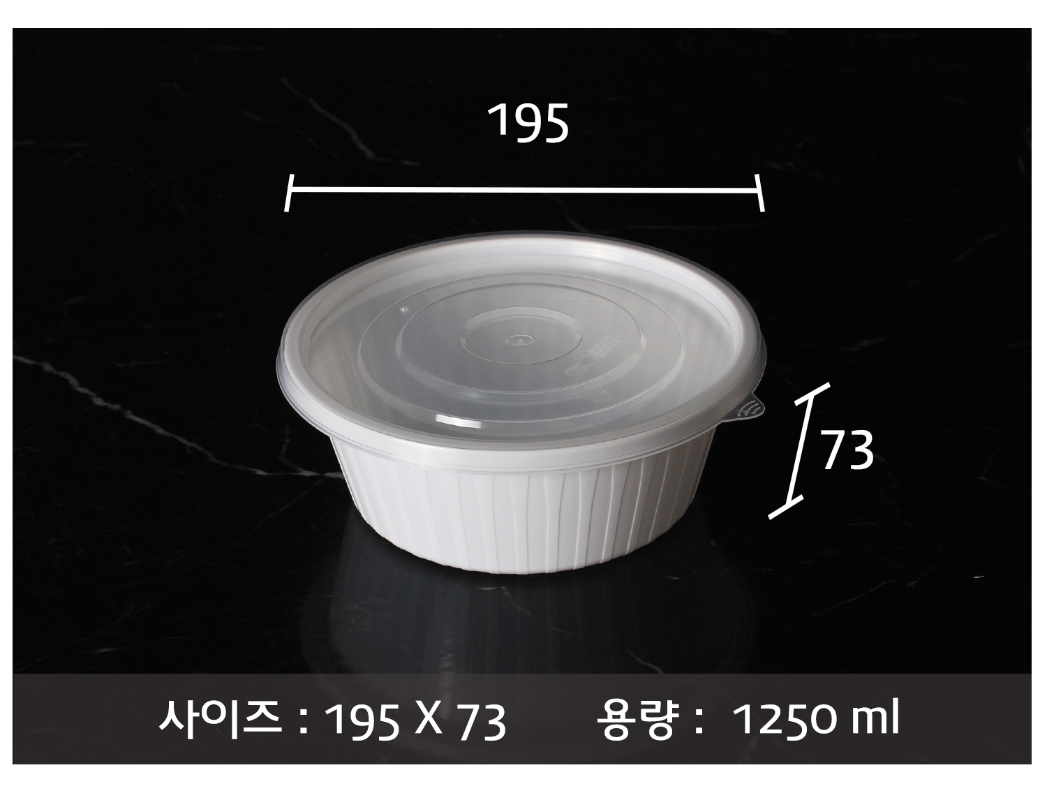 사출195파이용기를 놓아두고 사이즈를 표기한 이미지