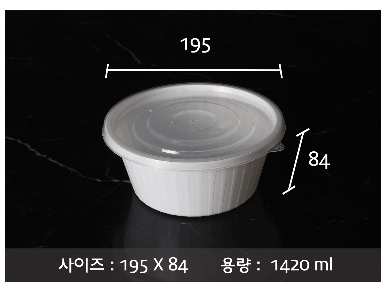 사출195파이용기를 놓아두고 사이즈를 표기한 이미지
