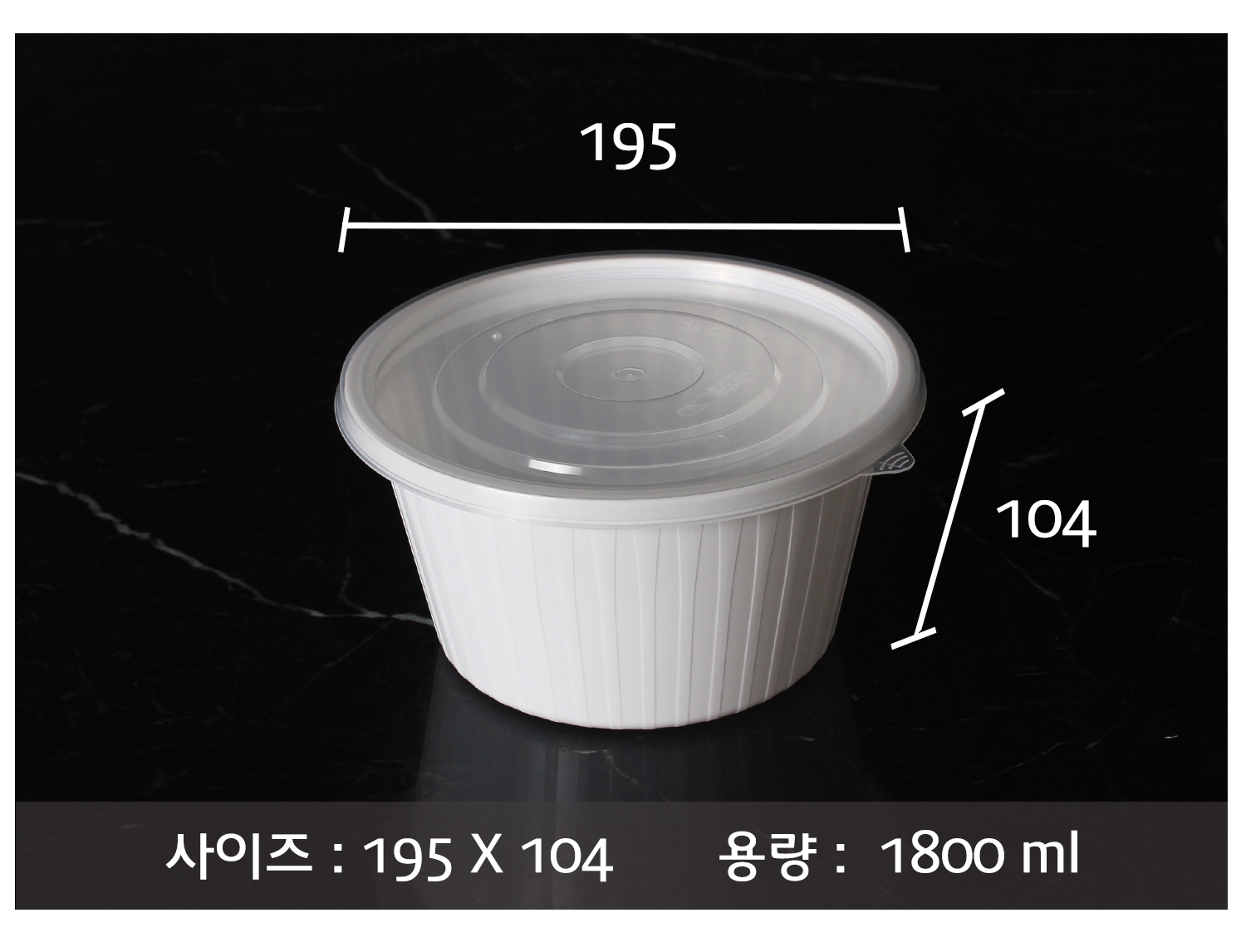 사출195파이용기를 놓아두고 사이즈를 표기한 이미지