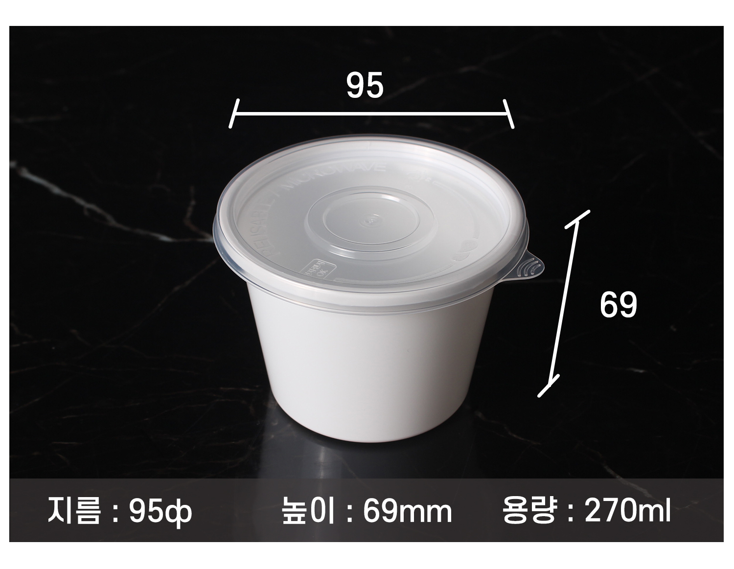 사출95파이용기를 놓아두고 사이즈를 표기한 이미지