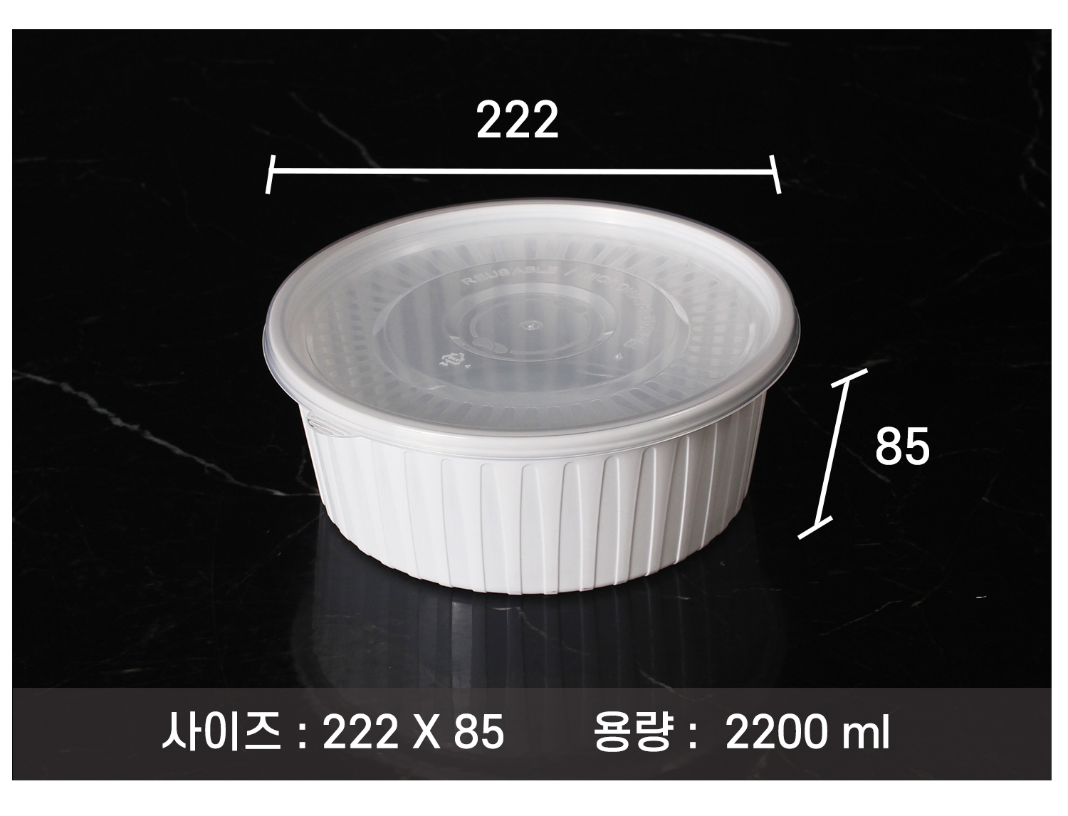 사출탕용기를 놓아고 사이즈를 표기한 이미지