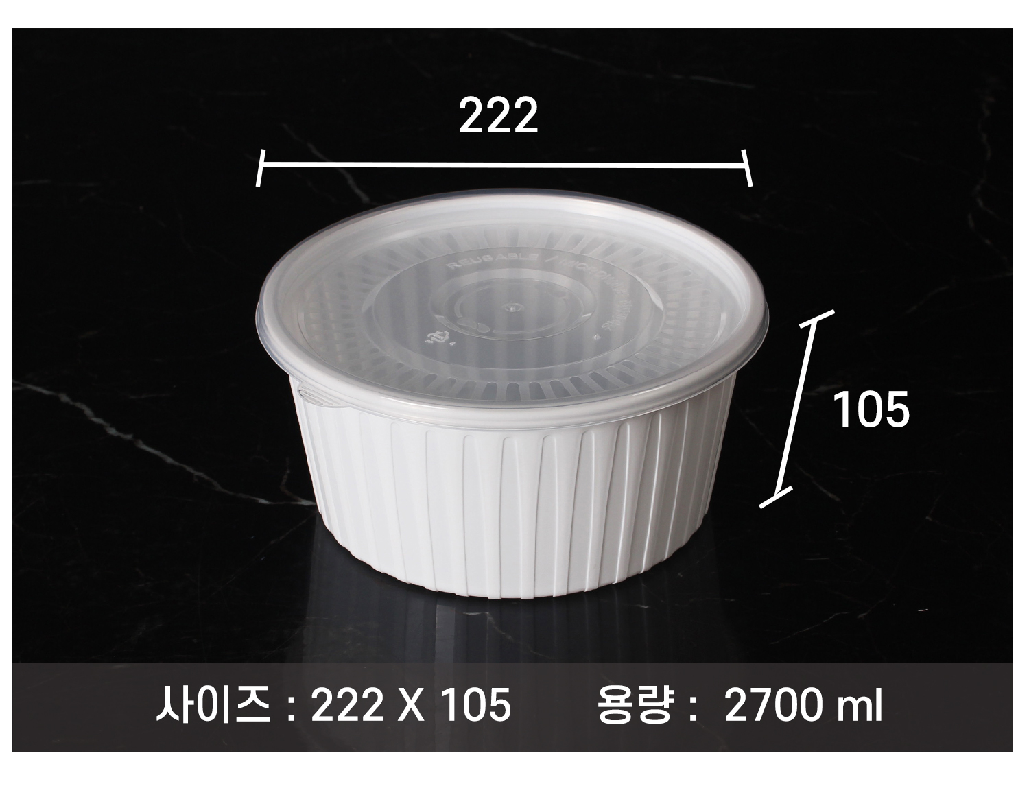 사출탕용기를 놓아두고 사이즈를 표기한 이미지