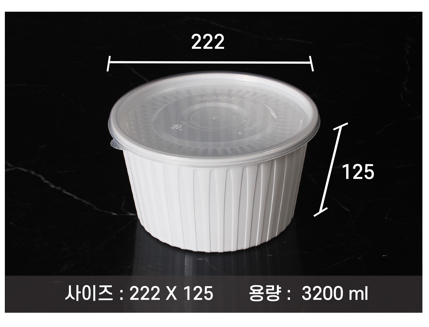 사출탕용기를 놓아두고 사이즈를 표기한 이미지