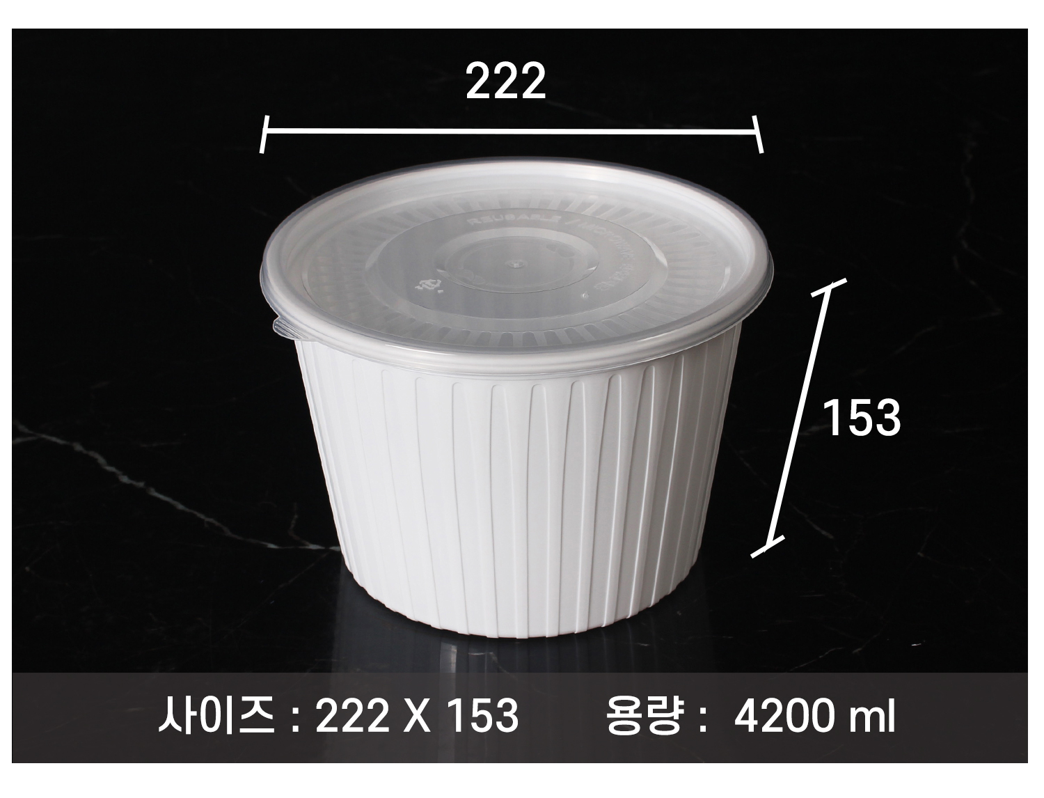 사출탕용기를 놓아두고 사이즈를 표기한 이미지