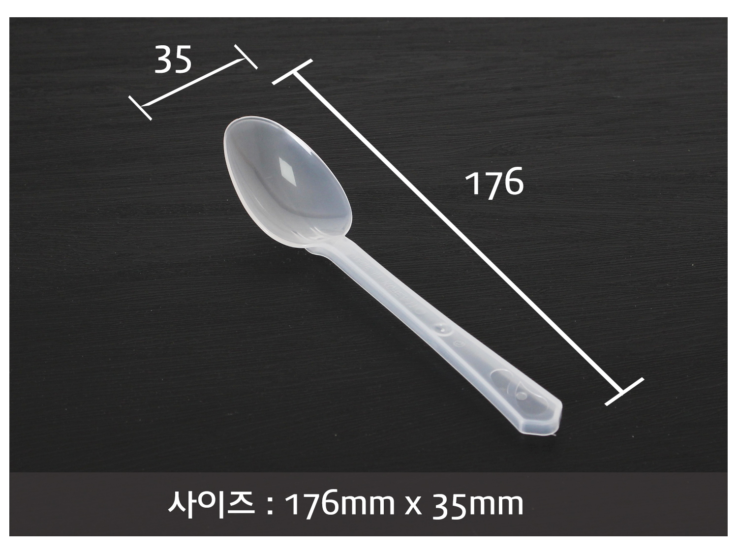 일회용숟가락 놓아두고 사이즈 표기한 이미지