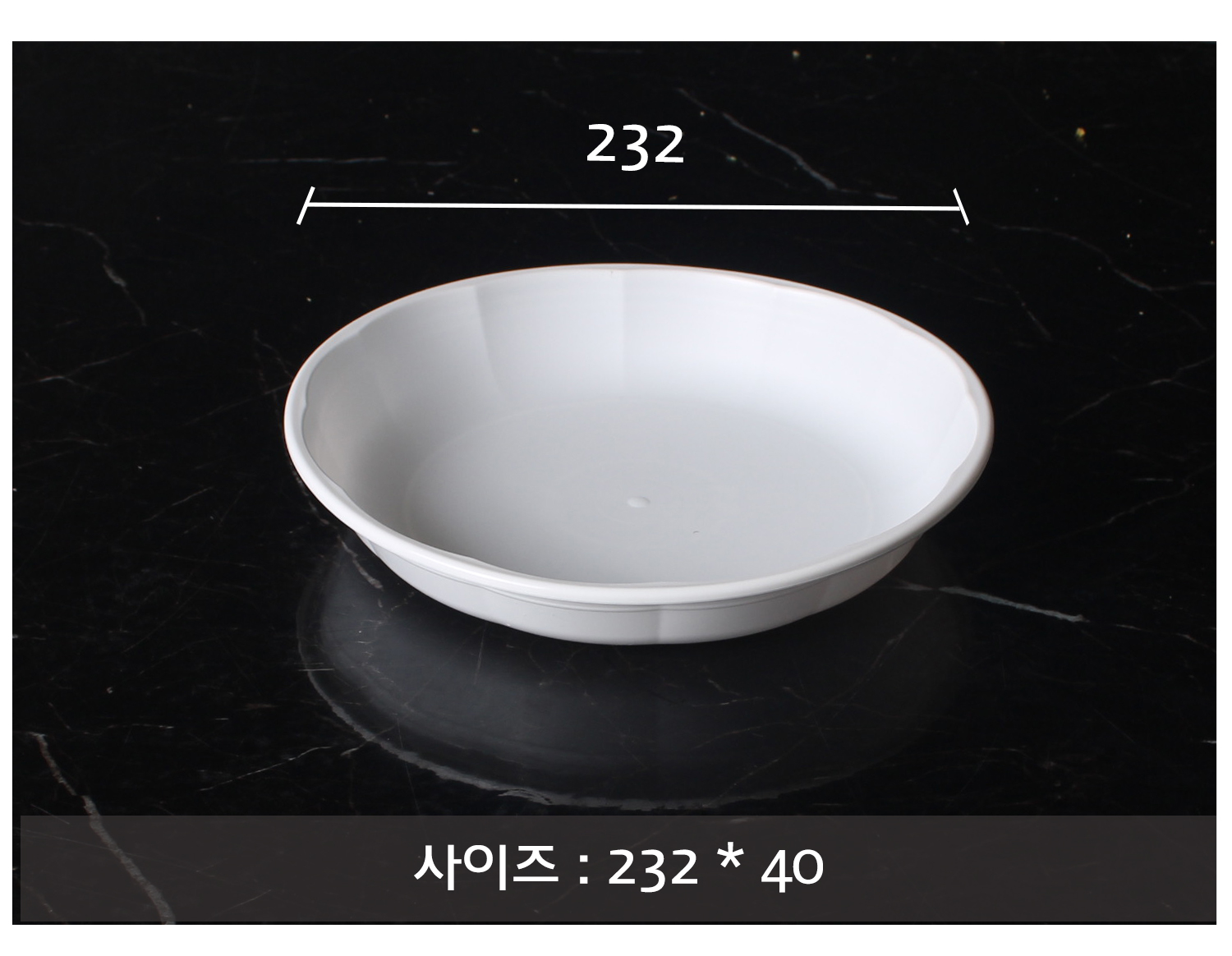 사출원형접시를 놓아두고 사이즈를 표기한 이미지