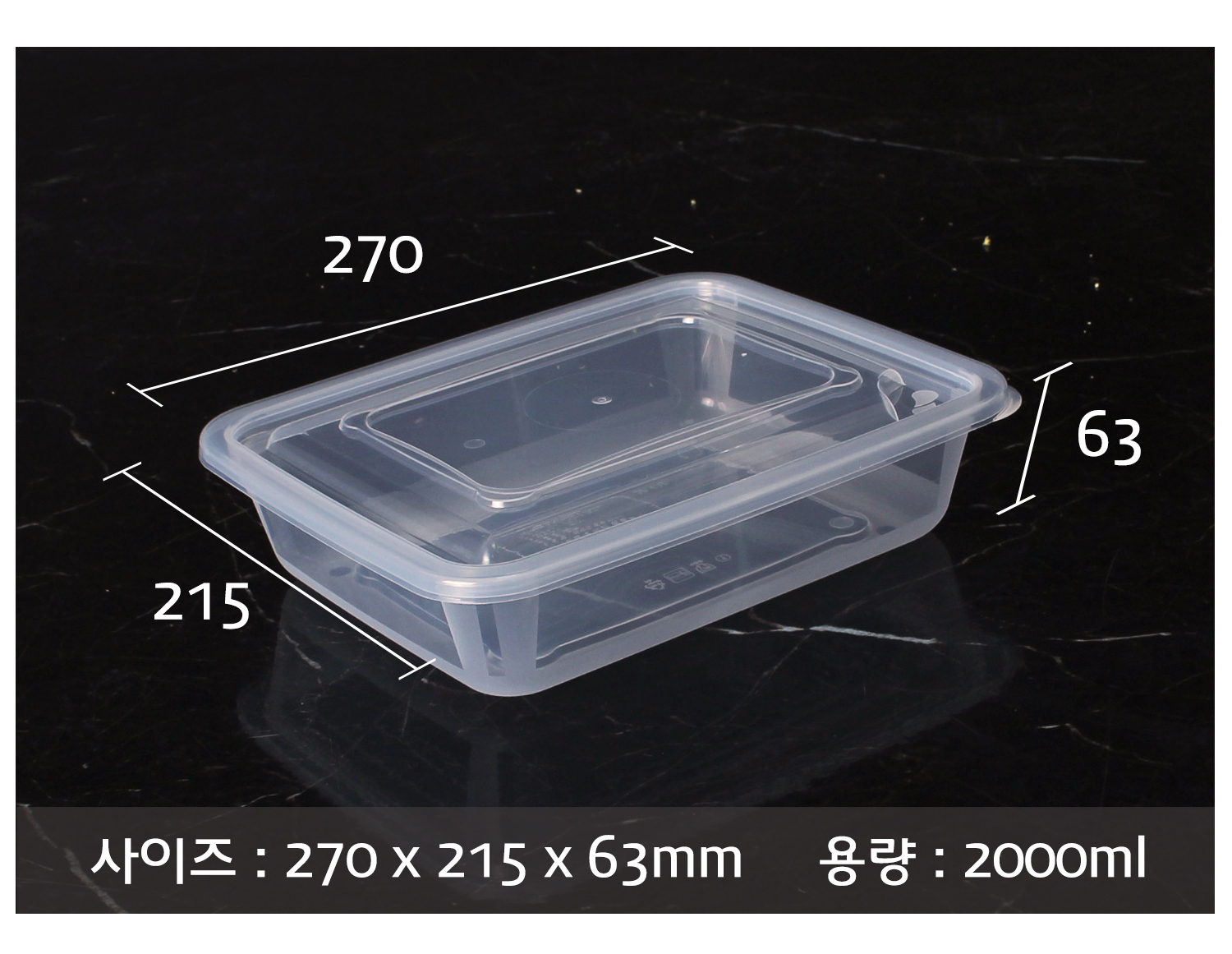 사출사각찜용기를 놓아두고 사이즈를 표기한 이미지