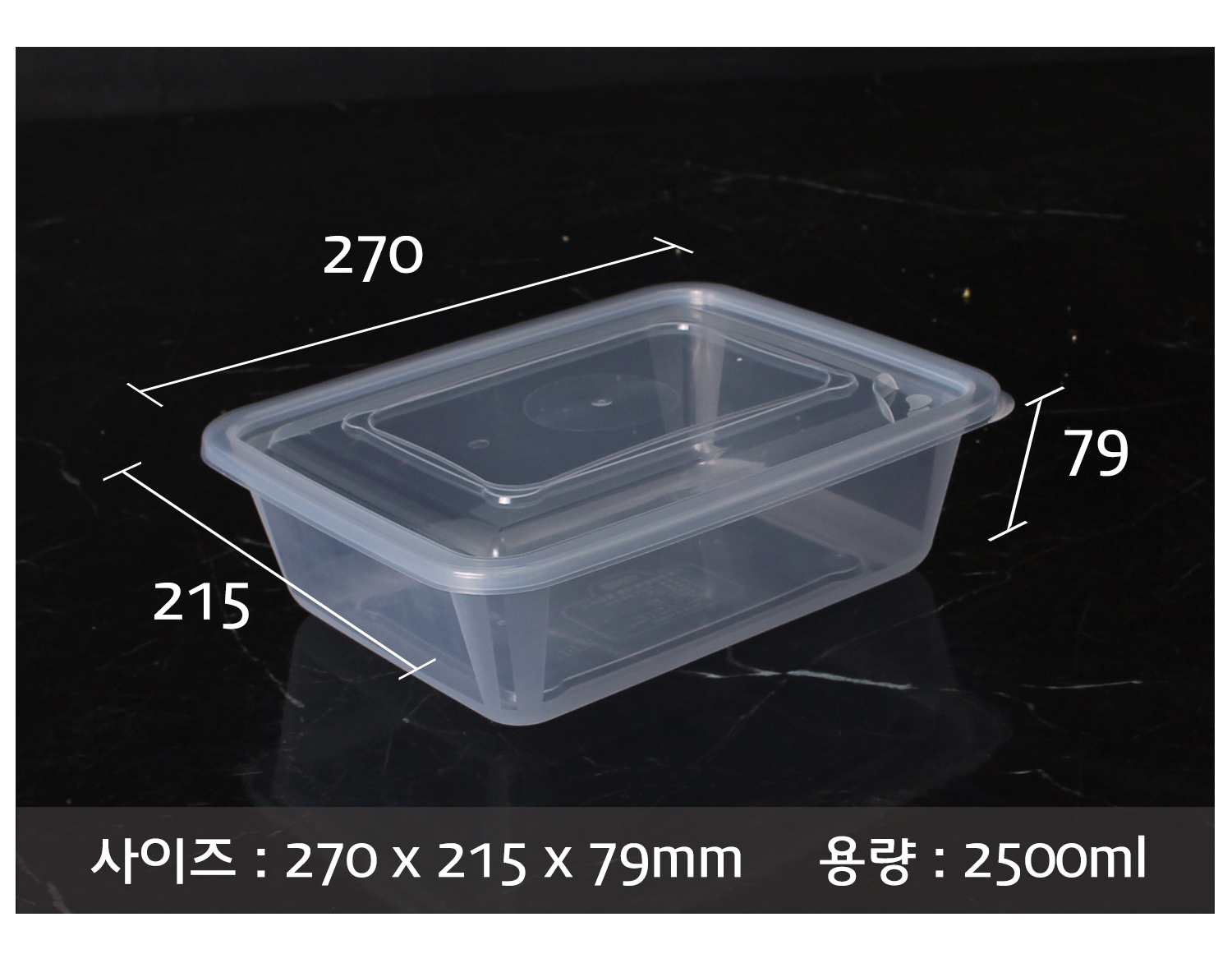 사출사각찜용기를 놓아두고 사이즈를 표기한 이미지
