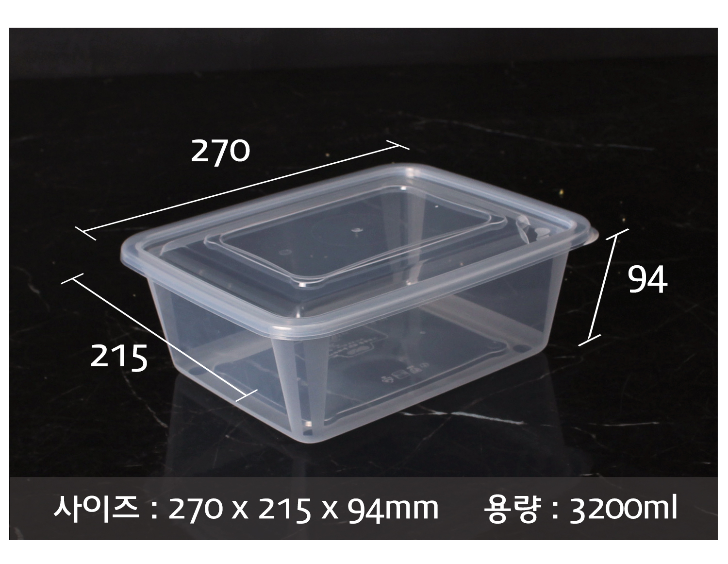 사출사각찜용기를 놓아두고 사이즈를 표기한 이미지