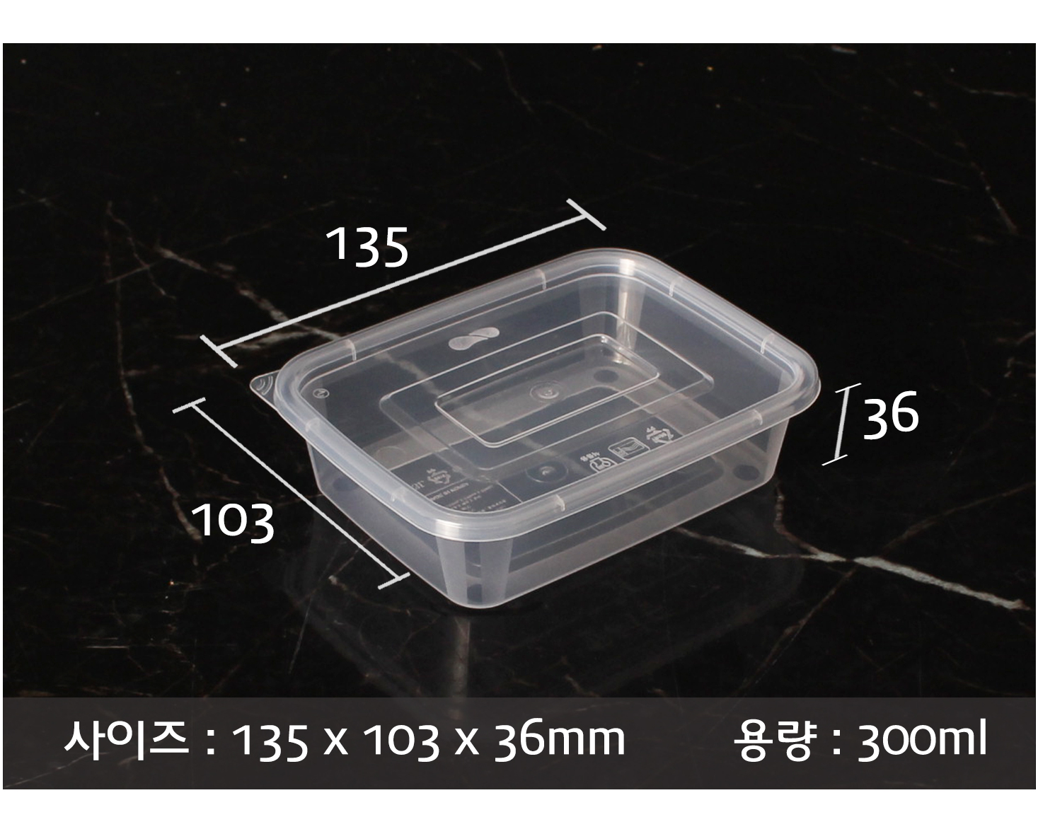 사출직사각밀폐용기를 놓아두고 사이즈를 표기한 이미지