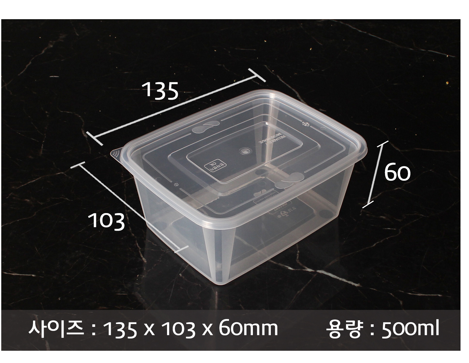 사출직사각밀폐용기를 놓아두고 사이즈를 표기한 이미지