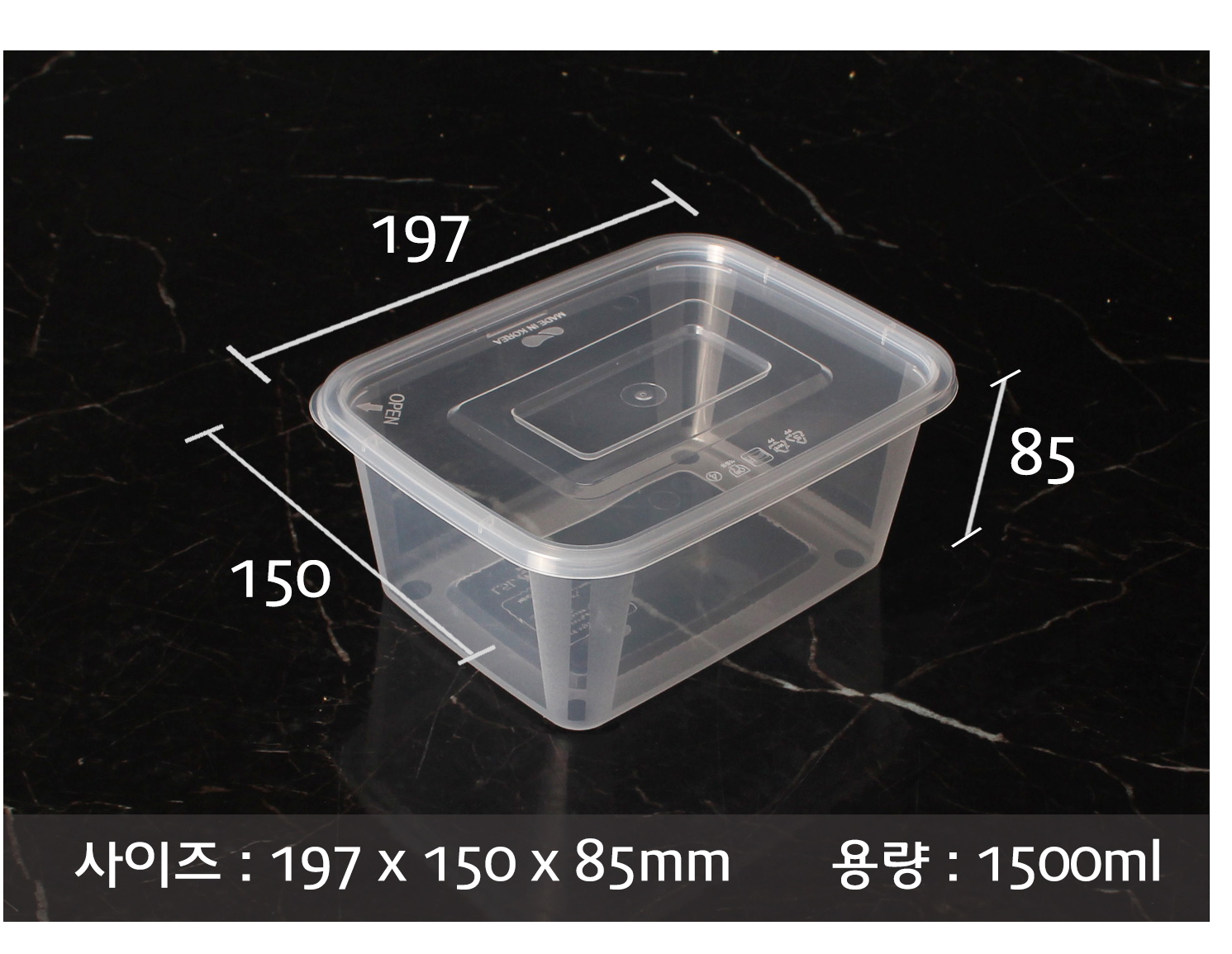 사출직사각밀폐용기를 놓아두고 사이즈를 표기한 이미지