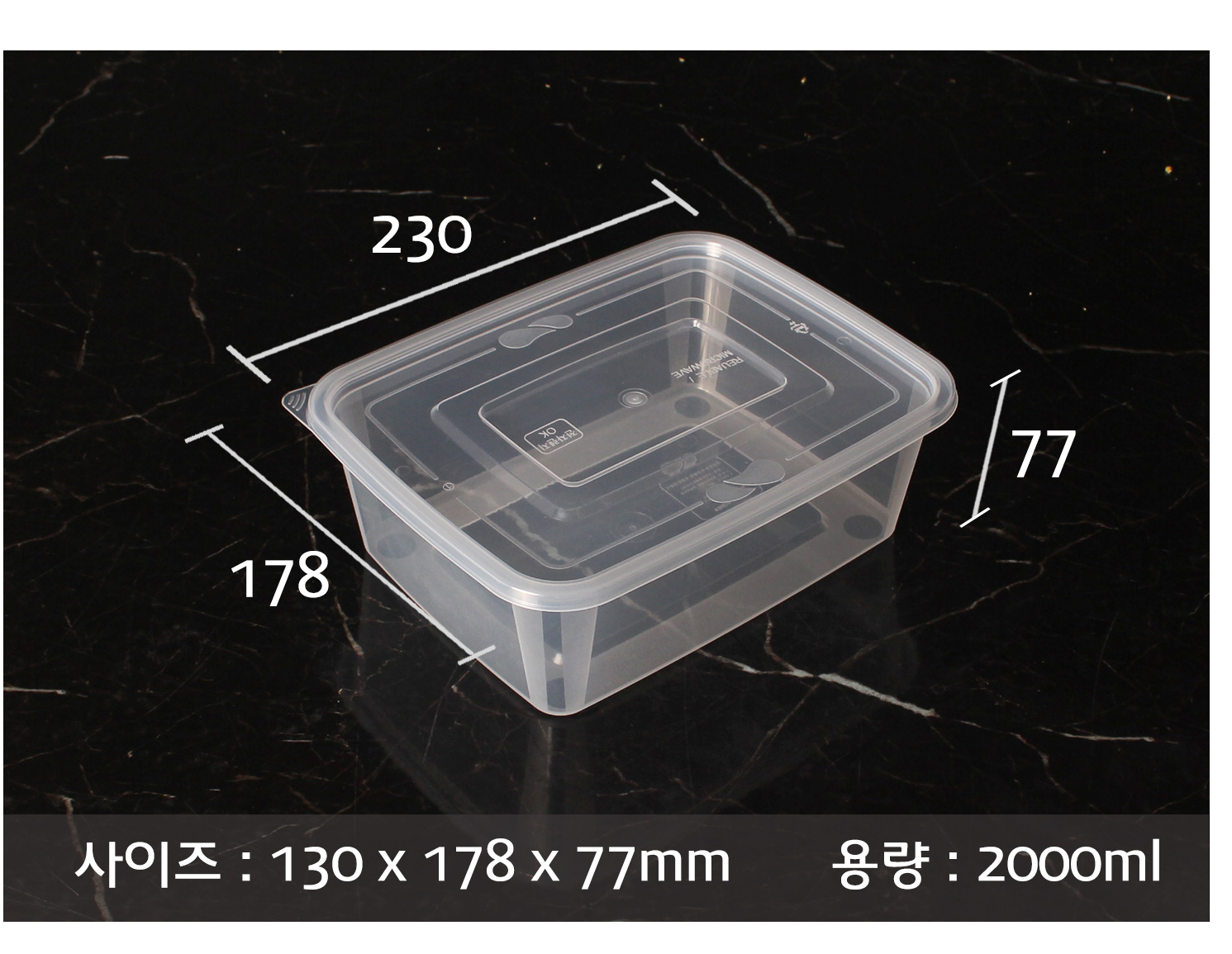 사출직사각밀폐용기를 놓아두고 사이즈를 표기한 이미지