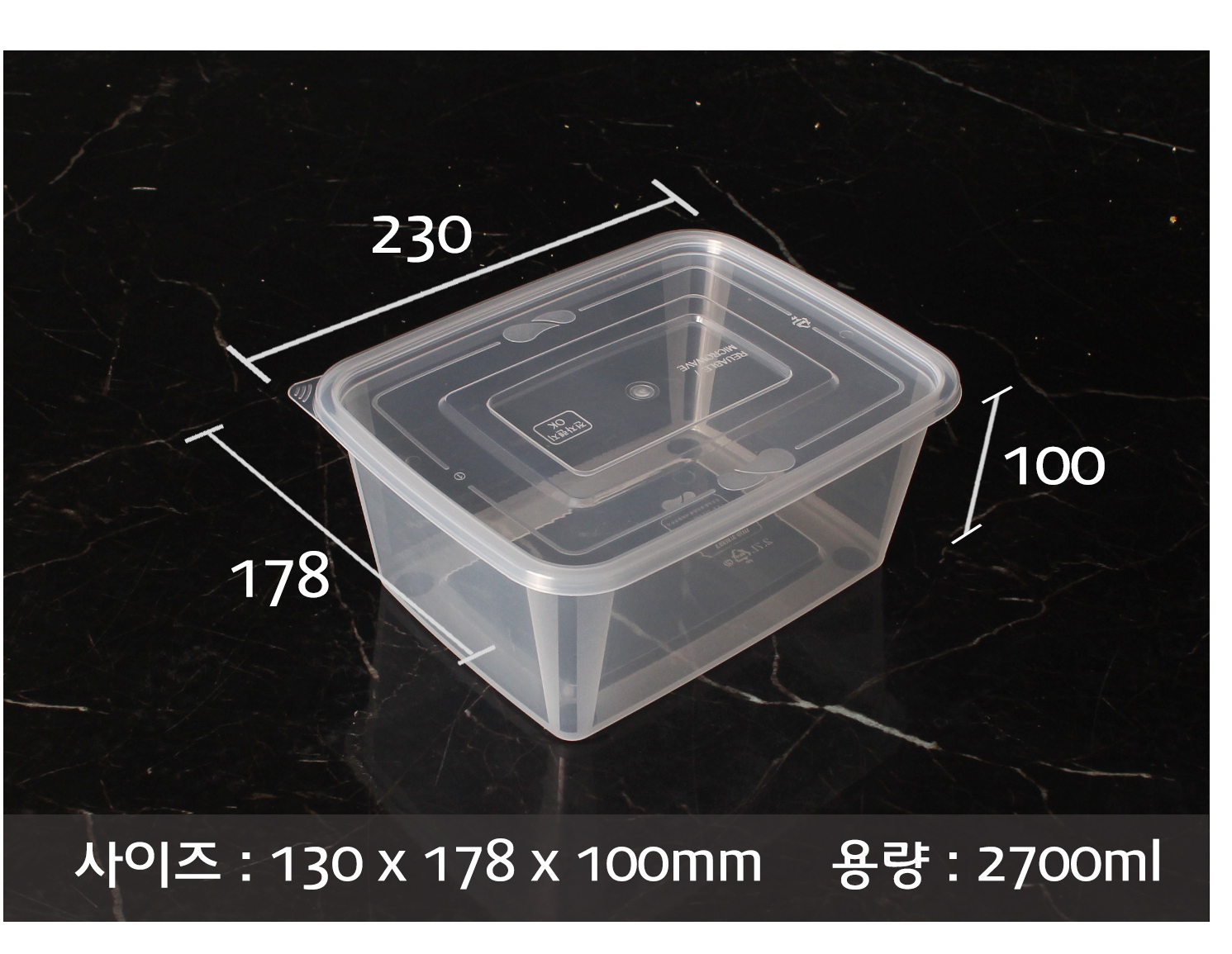 사출직사각밀폐용기를 놓아두고 사이즈를 표기한 이미지