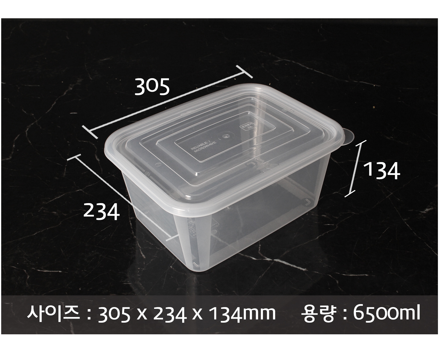 사출직사각밀폐용기를 놓아두고 사이즈를 표기한 이미지