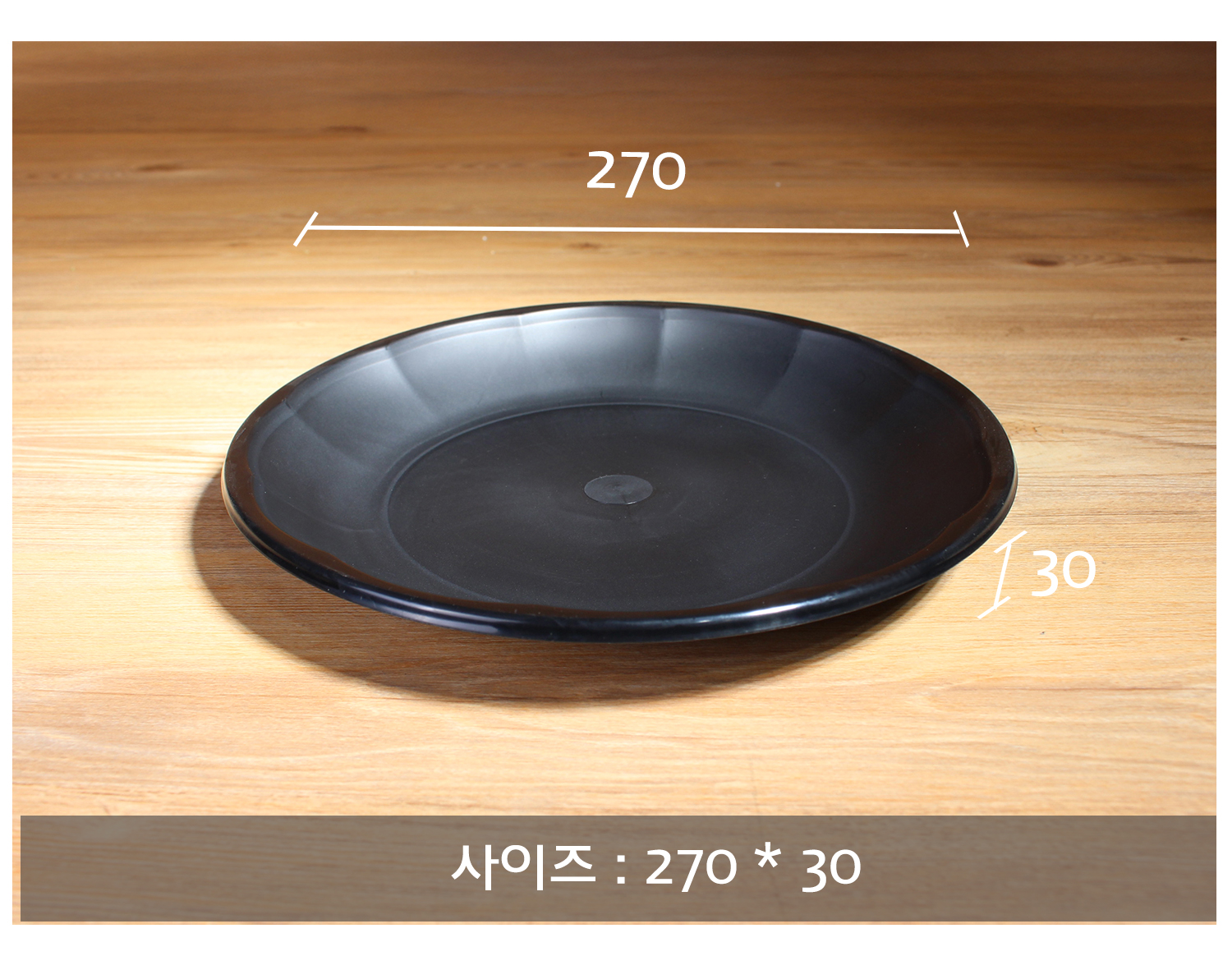 사출원형접시를 놓아두고 사이즈를 표기한 이미지