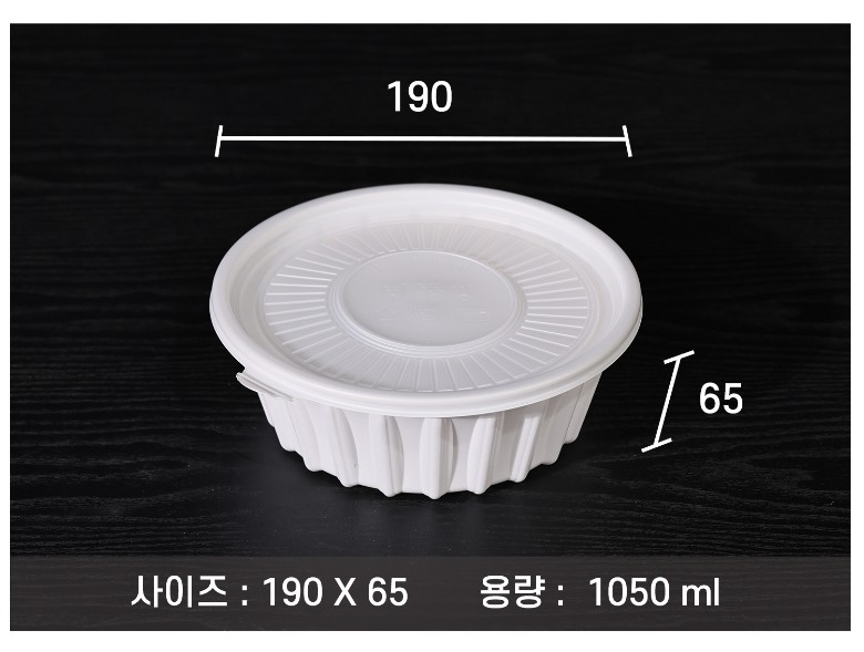 용량 1050ml의 배달용기 크기 정보가 직경과 높이 수치로 강조된 구성