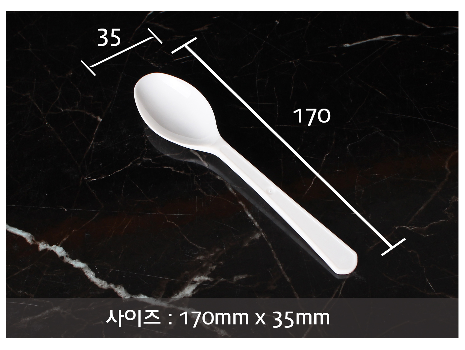 일회용숟가락 놓아두고 사이즈 표기한 이미지