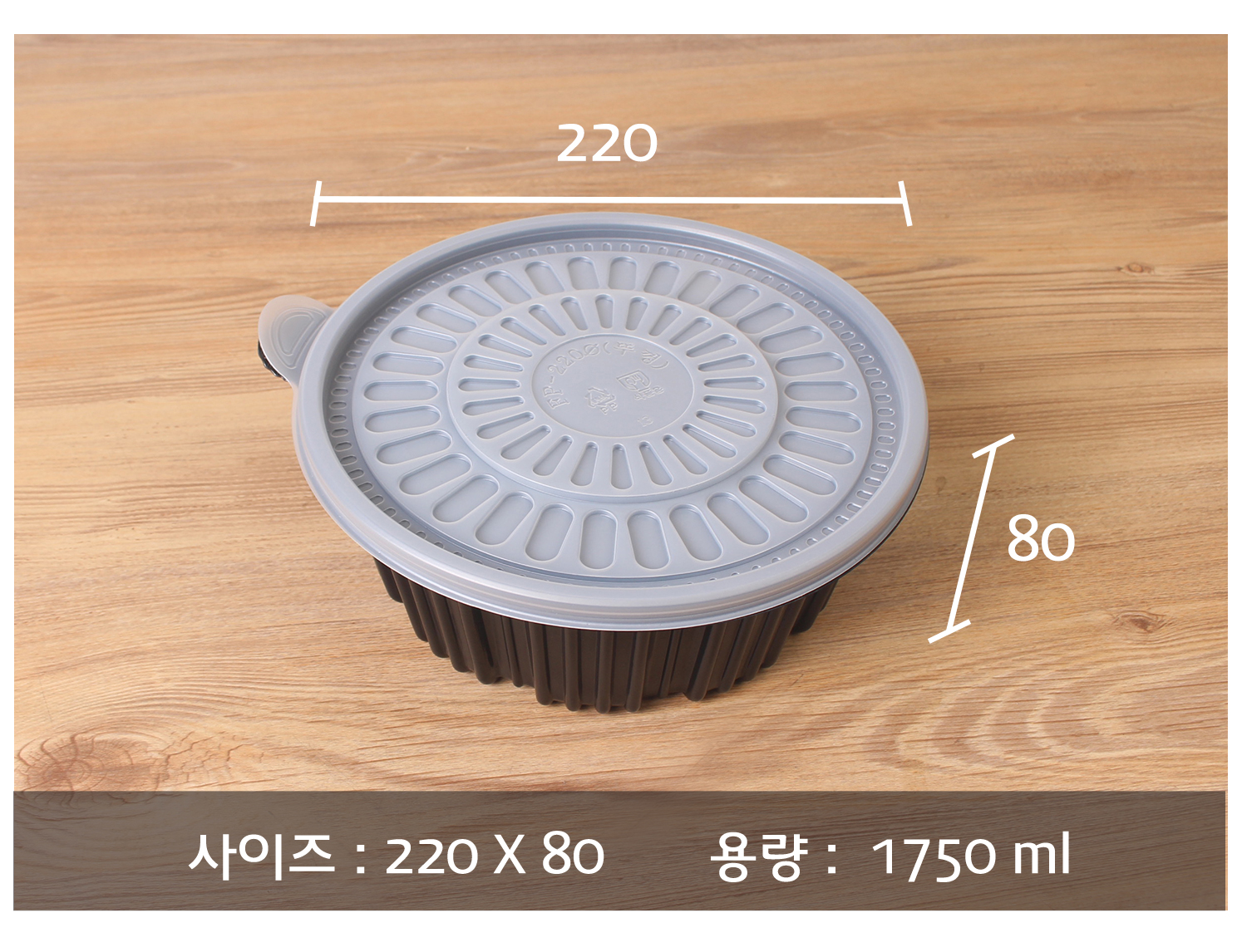 220파이감자탕용기를 놓아고 사이즈를 표기한 이미지