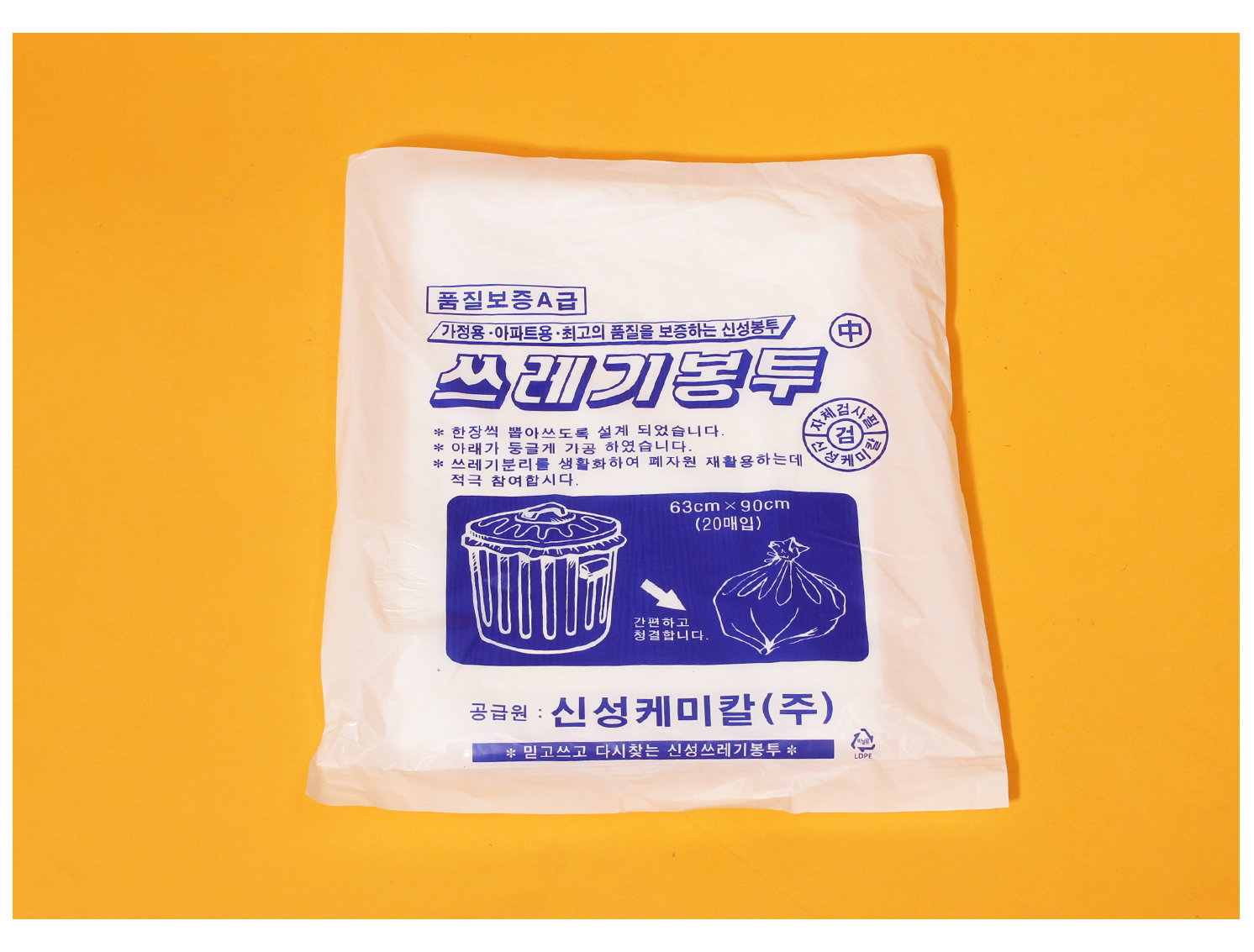 주황색 바탕화면에 쓰레기봉투가 소분 봉투에 담겨있다. 소분 봉투에는 쓰레기봉투의 사이즈 및 수량이 적혀있다.