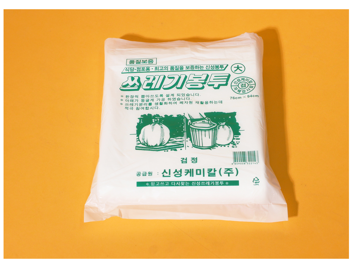 주황색 바탕화면에 쓰레기봉투가 소분 봉투에 담겨있다. 소분 봉투에는 쓰레기봉투의 사이즈 및 수량이 적혀있다.