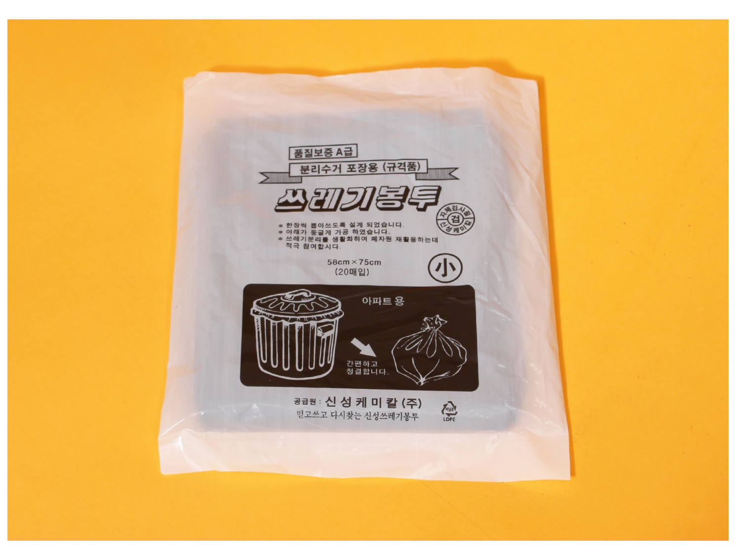 주황색 바탕화면에 쓰레기봉투가 소분 봉투에 담겨있다. 소분 봉투에는 쓰레기봉투의 사이즈 및 수량이 적혀있다.