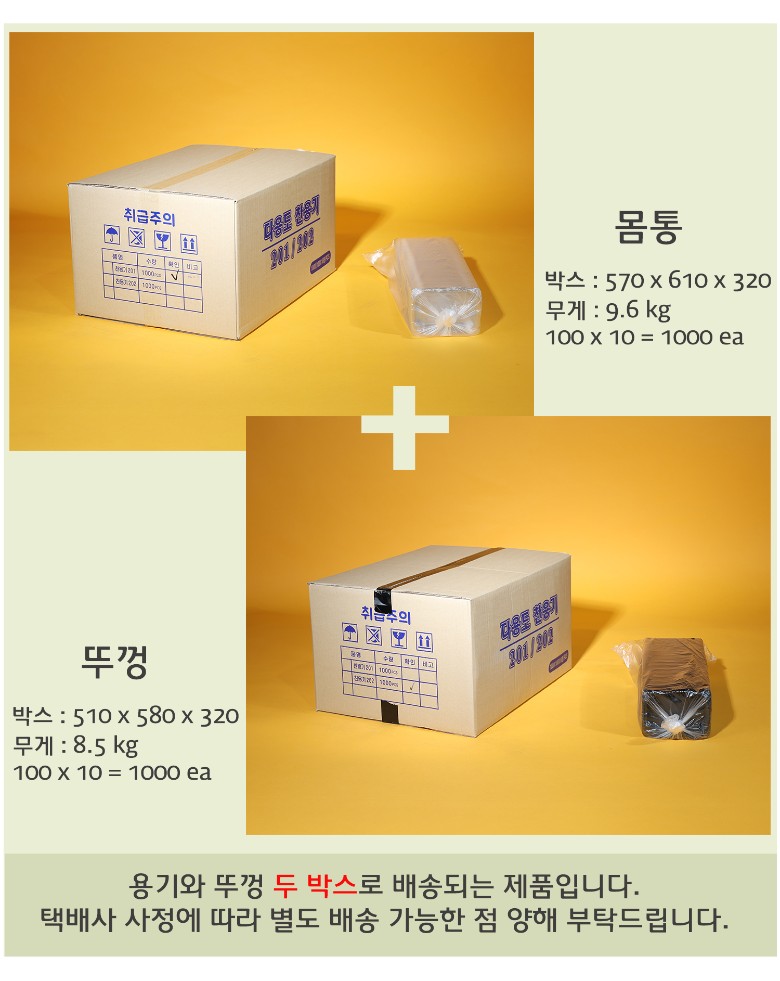 샐러드용기의 배송되는 박스의 사이즈와 무게가 표기된 이미지가 있고 배송기간 및 방법에 대한 안내 이미지가 보인다.