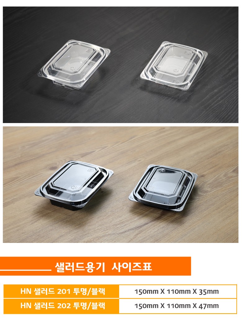 샐러드용기 사이즈별로 포장용기가 나란히 놓여있고 상품명 사이즈 용량이 잘 표기된 표가 보인다.