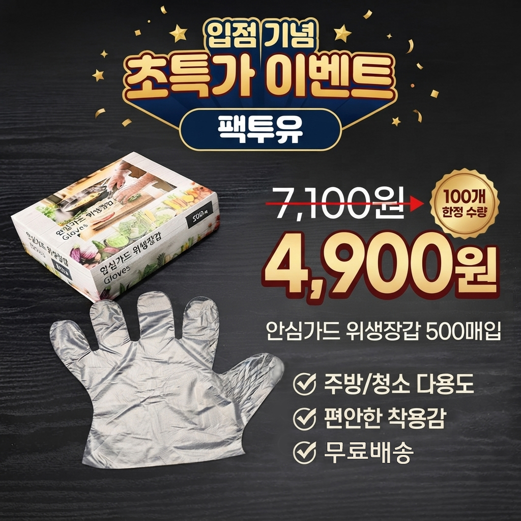 HR 위생장갑 일회용 쉐프 비닐 장갑
